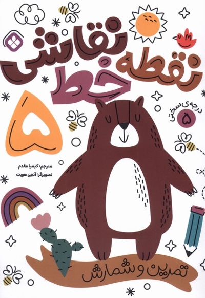 نقطه خط نقاشی 5